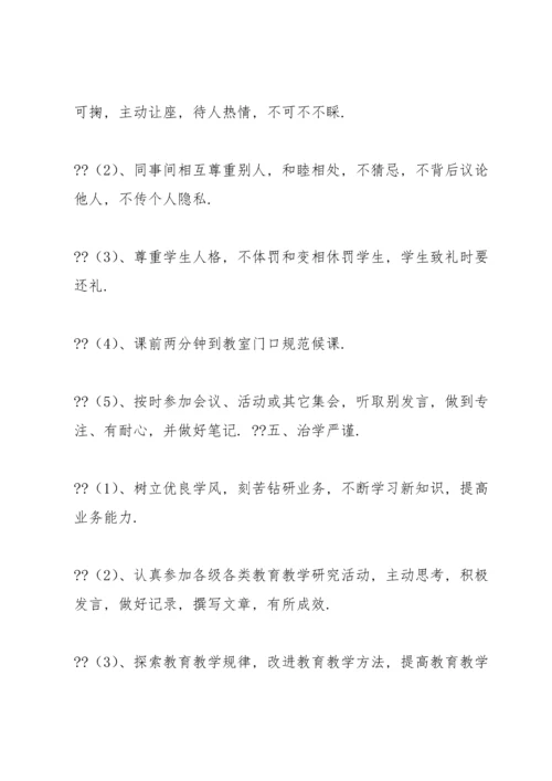校长专题讲座材料 小学校长对教师行为培训专题讲座稿.docx