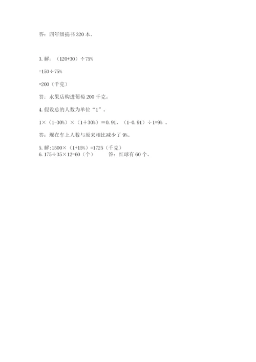 2022人教版六年级上册数学期末考试试卷含完整答案【网校专用】.docx