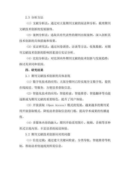 期刊文献的技术创新与未来发展