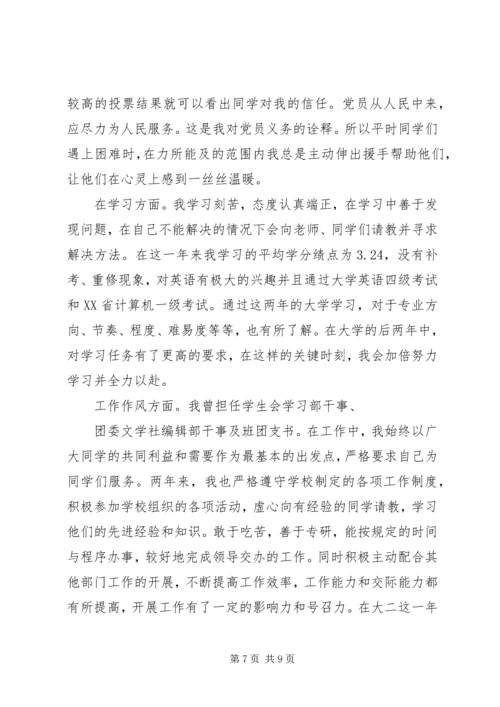 第一篇：党员自我评价鉴定 (2).docx