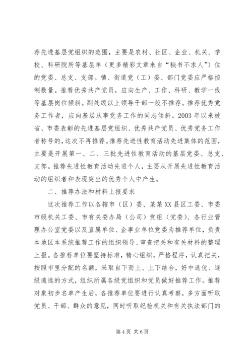 关于做好全市七一表彰工作的意见 (2).docx