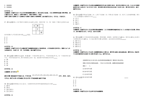 2021年07月江西赣州市公路管理局基层公路分局招聘27人3套合集带答案详解考试版