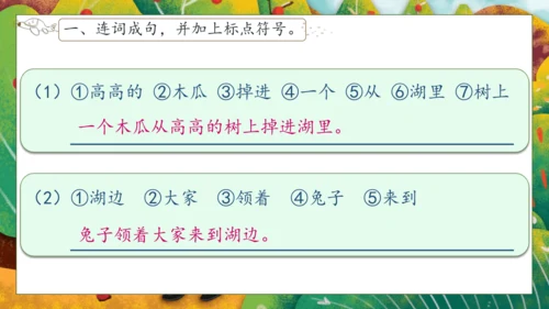 【核心素养】部编版语文一年级下册-19. 咕咚 第2课时（课件）