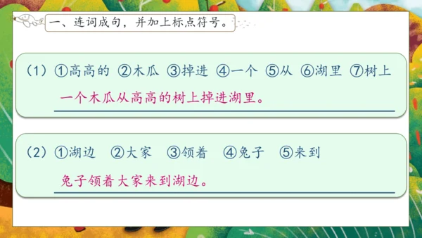 【核心素养】部编版语文一年级下册-19. 咕咚 第2课时（课件）