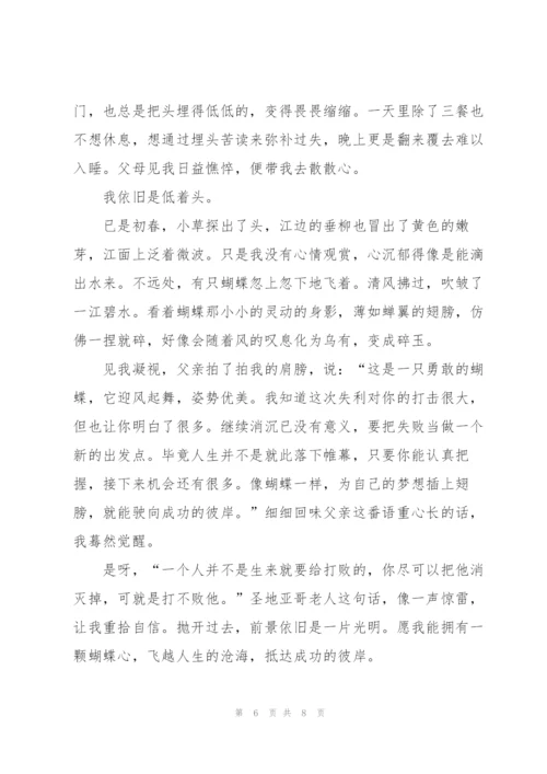 重拾信心初三作文5篇.docx