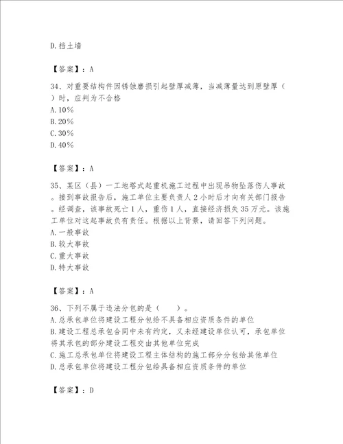 2023年机械员考试完整题库含答案达标题