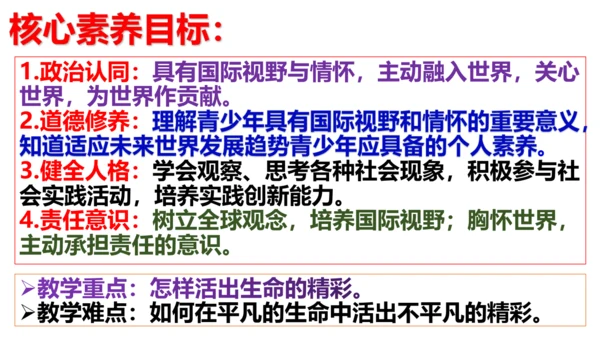 【新课标】5.1  走向世界大舞台 课件（24张ppt）