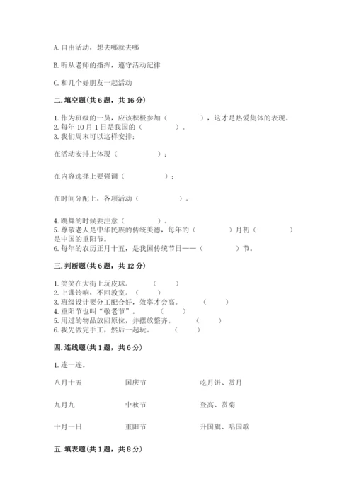 部编版二年级上册道德与法治期中测试卷含答案（黄金题型）.docx