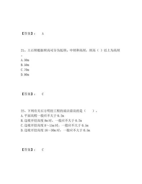 一级造价师之建设工程技术与计量（水利）题库题库大全精品（考点梳理）