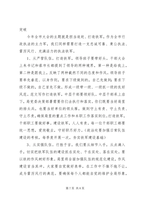 综合行政执法局年度工作计划 (2).docx