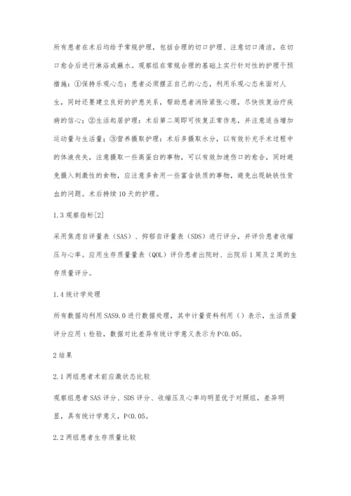 子宫次全切手术治疗子宫肌瘤术后护理的临床效果.docx