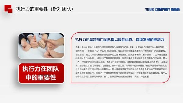 企业管理培训执行力洞察力入职培训PPT