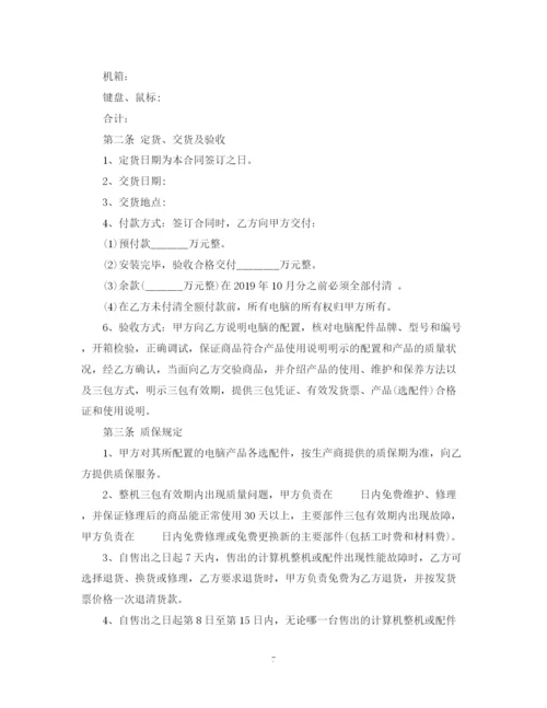 2023年计算机购销合同.docx