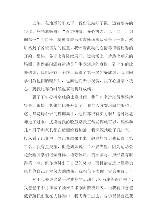 运动会的作文-1.docx