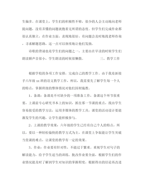 精编之小学语文老师上学期工作计划范文.docx