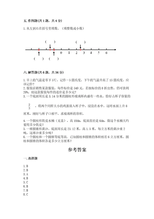 小学数学毕业测试卷（各地真题）