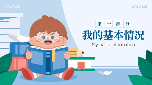 蓝色插画风小学生简历自我介绍PPT模板