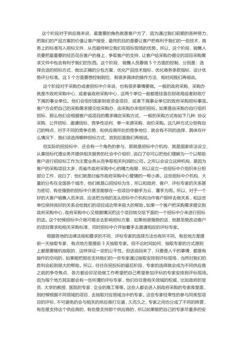 如何做好投标招标.docx