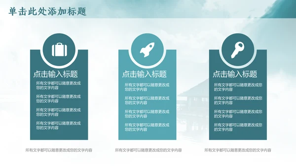 云雾中国风西湖风景背景通用PPT模板