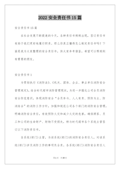 2022安全责任书15篇.docx