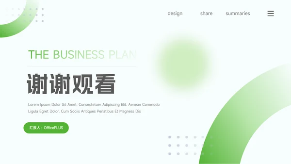 绿色简约渐变部门培训PPT模板