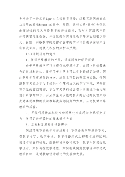 计算机网络专业论文开题报告.docx