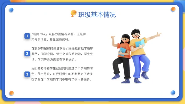 黄蓝双色3D立体卡通儿童家校协力共育未来初中家长会PPT