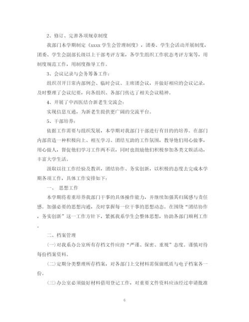 精编之学生工作计划书范文3篇.docx