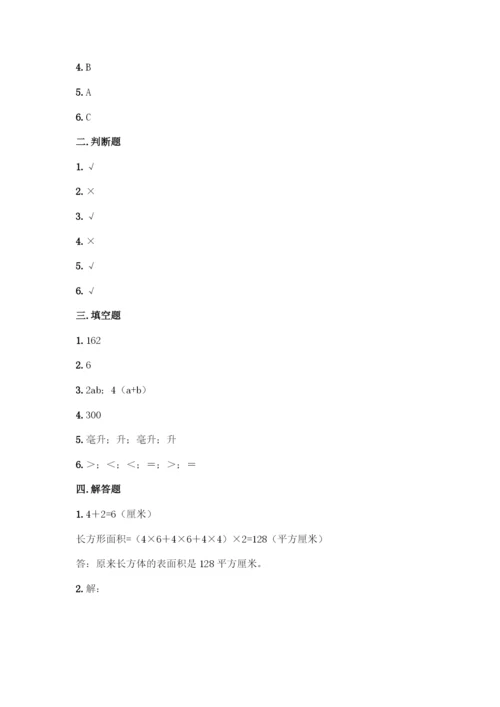 人教版五年级下册数学第三单元-长方体与正方体-测试卷带答案(A卷).docx