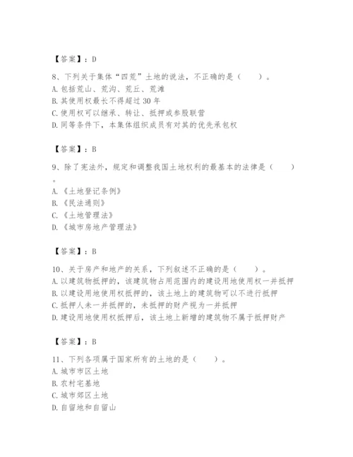 土地登记代理人之土地权利理论与方法题库及参考答案ab卷.docx
