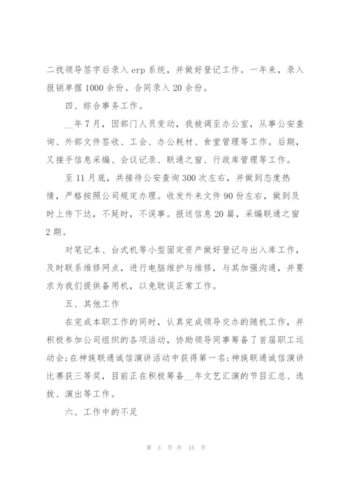 行政人事部门个人工作总结800字.docx