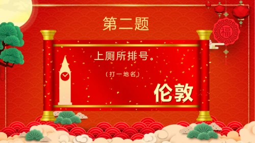 闹元宵猜灯谜欢庆佳节通用PPT模板