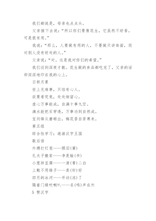 小学语文五年级上册课文必背内容与练习题.docx