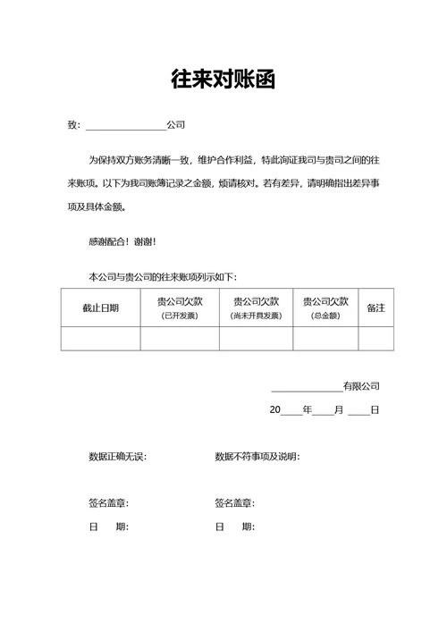 简约风往来对账函