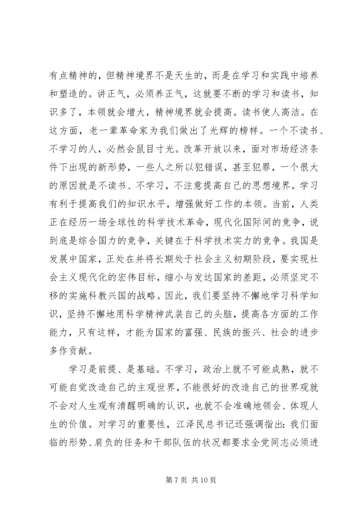 思想汇报（职业类）(1).docx