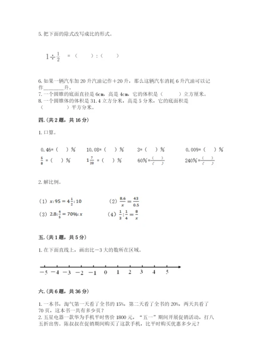 人教版小升初数学模拟试卷附参考答案（b卷）.docx