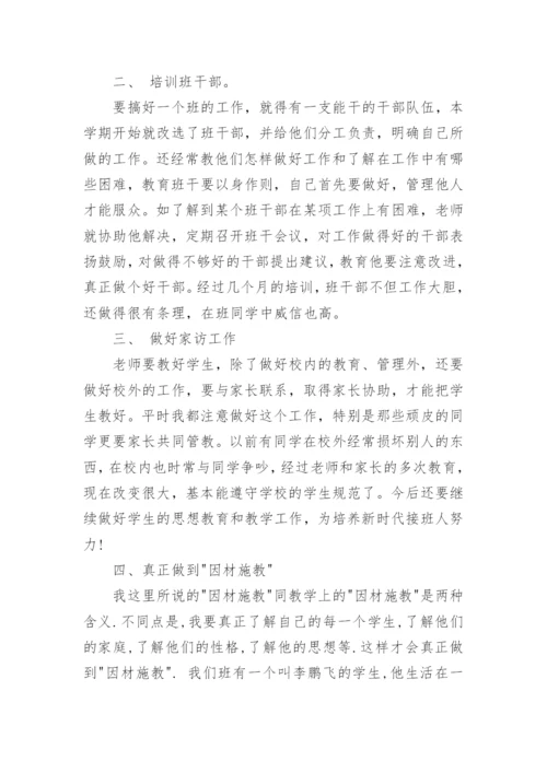 小学三年级班主任工作总结精选10篇.docx