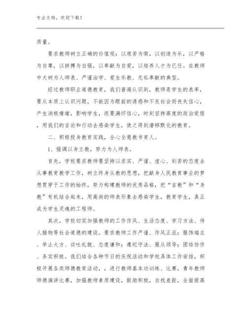 师德师风教师心得体会例文18篇文档选编.docx