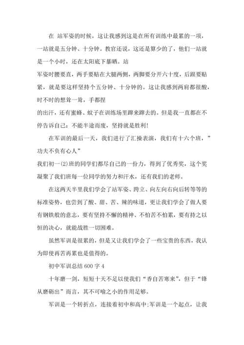 初中军训总结600字5篇.docx