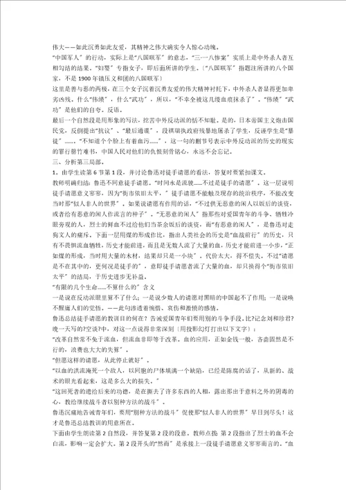 记念刘和珍君教学设计7