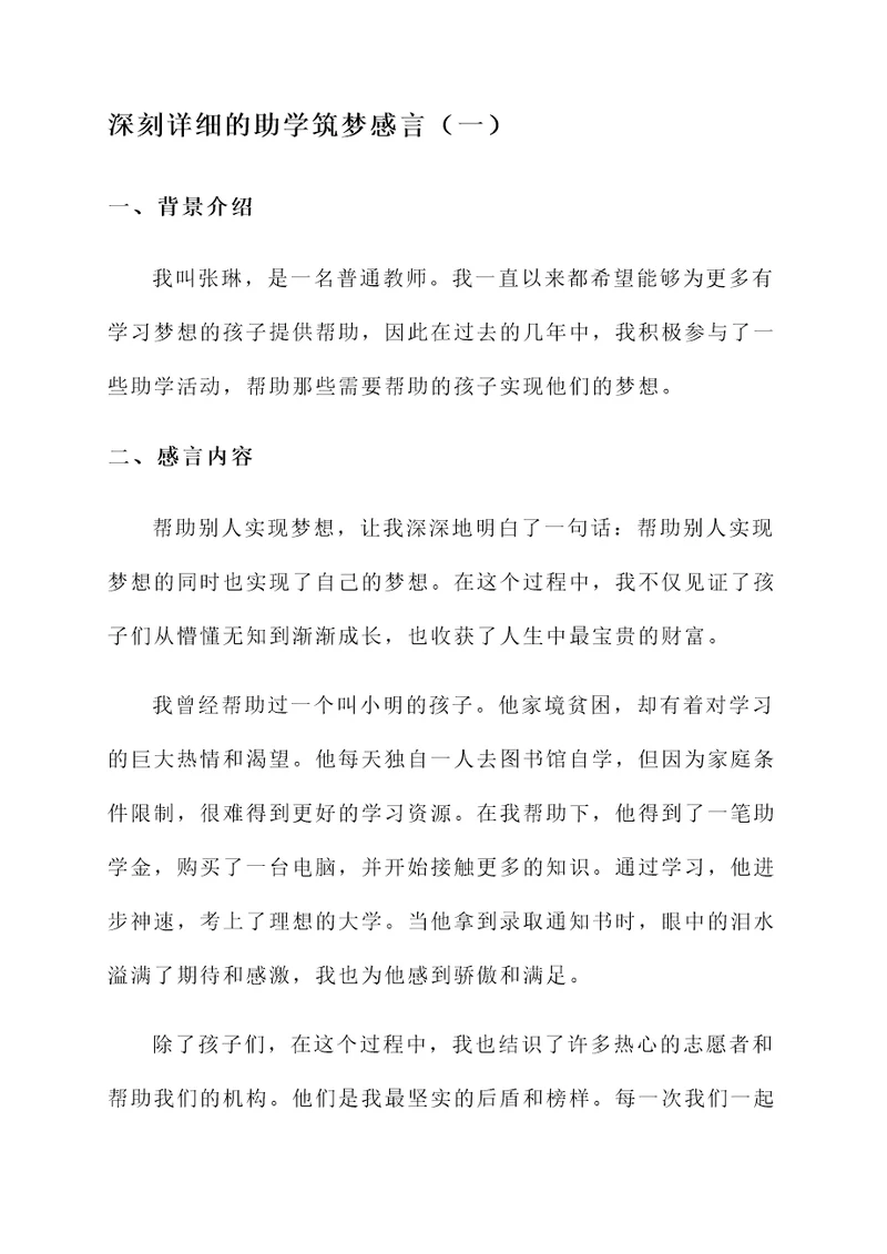 助学筑梦感言