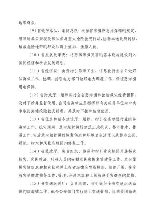 福建海啸灾害应急全新预案福建海洋与渔业厅.docx