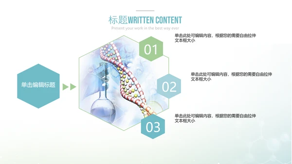 医疗科技生物学基因DNAppt动态模板