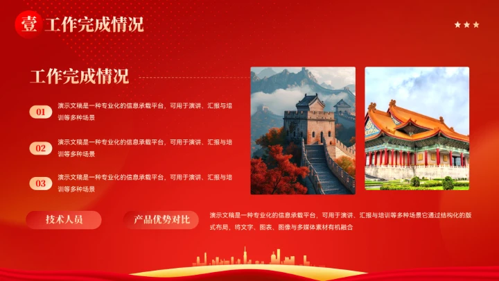 党政党建新年工作计划汇报模板