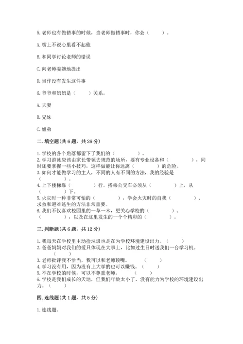 部编版三年级上册道德与法治期末测试卷附参考答案（突破训练）.docx