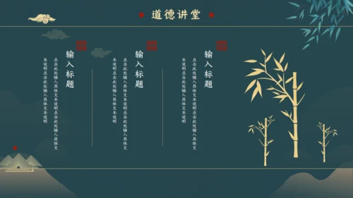 绿色中国风道德讲堂通用PPT模板