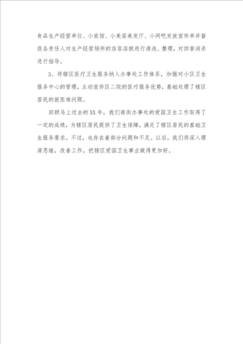 2021年爱国卫生月工作总结爱国卫生工作总结范文1500字