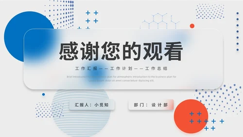 小清新简约毛玻璃风工作总结汇报PPT模板