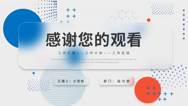 小清新简约毛玻璃风工作总结汇报PPT模板