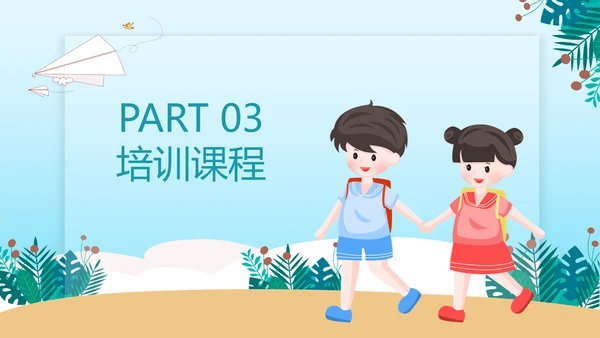 暑期班培训招生小朋友手拉手儿童教培PPT模板